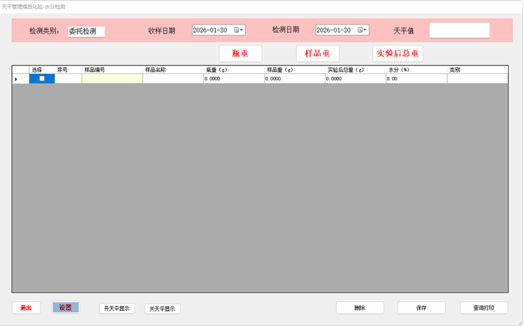 天平管理器電腦版檢測(cè)單